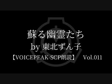 【東北ずん子】Tale - 蘇る幽霊たち【VOICEPEAK朗読】