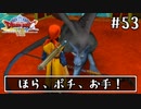 #53【ドラクエ8】フルボイスで楽しむ3DS版ドラゴンクエスト8【女性実況】