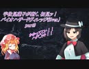 【ゆっくり実況】 宇佐見蓮子が逝く、初見ッ！バイオハザードヴィレッジ(Zver.) 【part9】