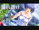 【濡れ透け】AIR 実況 第22回【NintendoSwitch実況】