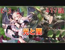 うぷ主は美少年になるようです モンスター娘TD 417話 イベントクエスト「メルヘンアビスダフト」E-3