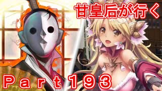 甘皇后1枚から始める英傑大戦 Part193