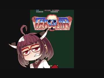 アストロシティミニV紹介 #06 TATSUJIN【VOICEROID実況】