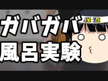 反処理水、ガバ実験でコミュニティノート被弾。
