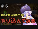 outwardDEやり込んでみる６
