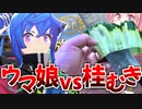 【ウマ娘】推しウマ娘が凱旋門賞を走り切る前に大根の桂剥き1m以上剥けるのか挑戦！【VOICEROID実況＋生声】