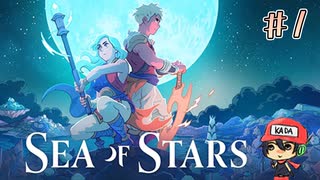 「オススメ」しかされない神ゲー【Sea of Stars】＃1