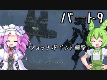 【アーマードコア６】シリーズ初見ずんだもん初めてACに乗る！パート9【VOICEVOX】
