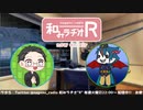 和みラヂオ