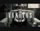 ヴァニタス/青栗鼠【cover】ver.pasuta