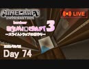 【しじみくらふとハードコア3】スライムトラップの壁作り【74日目】