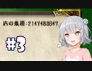 16手六花ちゃん #3 【Elona oomSEST】