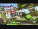 50cc フラワーカップ編【マリオカート8DX実況part3】
