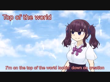 【SynthesizerVカバー曲】Top of the world【夏色花梨】