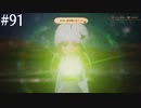 【初見実況】ブレイブリーデフォルト2を実況してみた【その91】