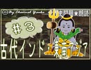 ４章　古代インド・東南アジア史その❸　果てしなく続く世界史朗読シリーズ