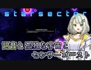 【Starsector】#8 詞音と孤独な宇宙とセンサーゴースト