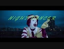 ドナルドは今、NIGHT DANCERに夢中なんだ！