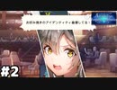 【ヘブバン：A Little Tear, Forgotten Memories】お好み焼きのアイデンティティ #２