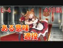 うぷ主は美少年になるようです モンスター娘TD 418話 イベントクエスト「メルヘンアビスダフト」E-4