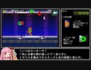 【RTA】メトロイドゼロミッション　AllMajorUpgrades 45:44【VOICEROID解説】part3