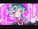 DECO*27 - ラビットホール / covered by ずんだもん