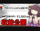 踊り手がニコニコ動画で３年活動したらどれくらい儲かったか？