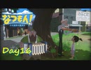 【プレイ動画】わらしを探して約半日【なつもん！part16中編】