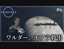 【starfield】#6 ワルダー、モアラ救出【ゆっくり実況】