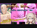 つむぎちゃんのごぼぶれ動画　えいてぃーわん【春日部つむぎ実況/ドラゴンボールザブレイカーズ】