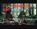 仮設 推察力がないと殺されるぞ　2024年しれっとトランプ大統領選挙の最中ワクチン義務化　もしもトランプ氏になにかあったら決定継続で暗黒世界の始まり