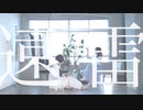 【桜兎やゑ×かなた】遠雷　踊ってみた