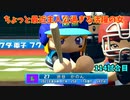 「パワプロ2022」ラブライブで架空ペナント2023シーズン編「eBASEBALLパワフルプロ野球2022」＃109