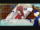 青春コンプレックスな【ペルソナ3ポータブル 実況】#42 ～ 女帝と愚者のワルツ ～