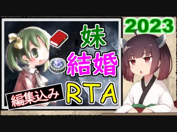 【elona_omake】妹の日に妹と結婚RTA 2023【08:00.74】