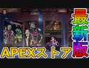最強の超激レアスキン「レッドロケット」が再販！ブラッドムーンセールも絶対に見逃すな！！【コレクションイベント】【スーパーレジェンド】【リーク】【APEX LEGENDS/エーペックスレジェンズ】