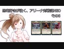 【MTG×Cevio】恐竜好きが往く、アリーナ対戦記NEOその8「三大変容！これがイコリアの伝説！」