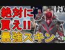 絶対に買い逃すな！ホライゾンの新スキン「スペクトラルスレイヤー」が最強すぎる！【ブラッドムーンセール】【コレクションイベント】【スーパーレジェンド】【APEX LEGENDS/エーペックスレジェンズ】