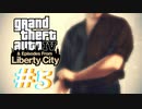 ハードボイルド・ローテンションの【GTAⅣ：ゲーム実況】#5 ー An eye for an eye, a tooth for a tooth ー