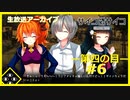 【サイコロサイコ】サイコパスと恋人にりたい…#4-6【ゲーム実況】