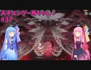 天才エンダー茜ちゃん！初めてのエンダーリリーズ  part37 End B【ENDER LILIES: Quietus of the Knights】