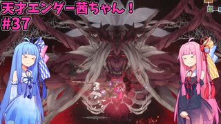 天才エンダー茜ちゃん！初めてのエンダーリリーズ  part37 End B【ENDER LILIES: Quietus of the Knights】