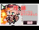 【原神】煙緋　マウスカーソル作ってみました