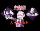 【DbD】ゆかりさんはガバガバです【P60】