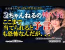 にっぽん怖笑良はなし「２ちゃんねるの怖い話ーここまで当てられると予言も恐怖なんだが．．．」佐波優子 AJER2023.9.6(1)