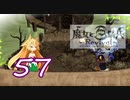 【魔女と百騎兵】＃57 魔女とダークファンタジーな世界を駆け巡る【初見実況】