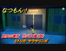 なつもん！　昆虫の場所　花火工場（夜）　ヒトリガ・サラサリンガ　昆虫集めてステッカーを貰おう！　＃８５０　【なつもん！20世紀の夏休み】
