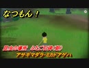 なつもん！　昆虫の場所　ふたご石碑（朝）　アサギマダラ・ミカドアゲハ　昆虫集めてステッカーを貰おう！　＃８５５　【なつもん！20世紀の夏休み】