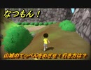 なつもん！　山城のてっぺんをめざせ！行き方は？　＃８５６　【なつもん！20世紀の夏休み】