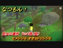 なつもん！　昆虫の場所　ラッパ森（昼）　ヒメシジミ・オオミドリシジミ　昆虫集めてステッカーを貰おう！　＃８５９　【なつもん！20世紀の夏休み】